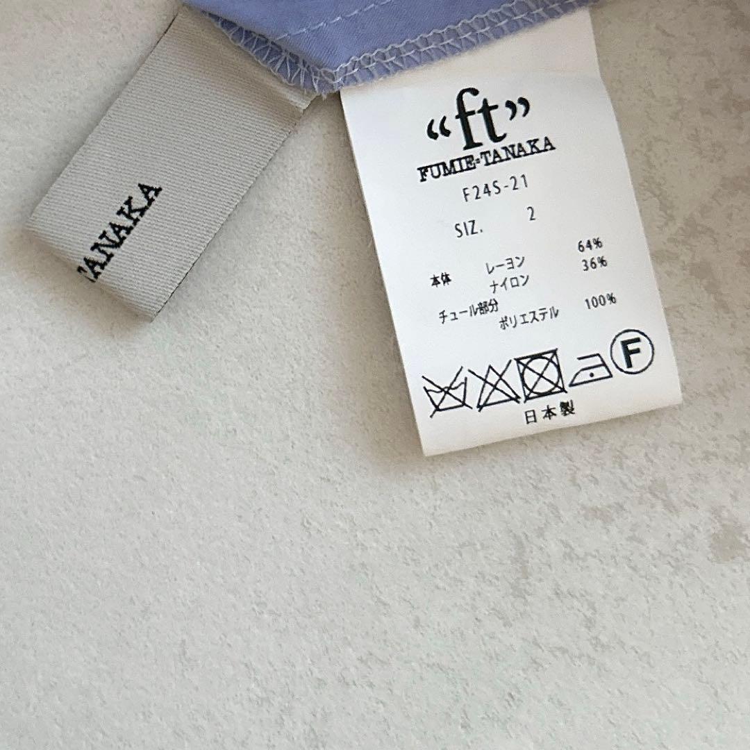 タグ付✨24SS✨現行　フミエタナカ　シアーギャザーシャツ　ブルー　フリル