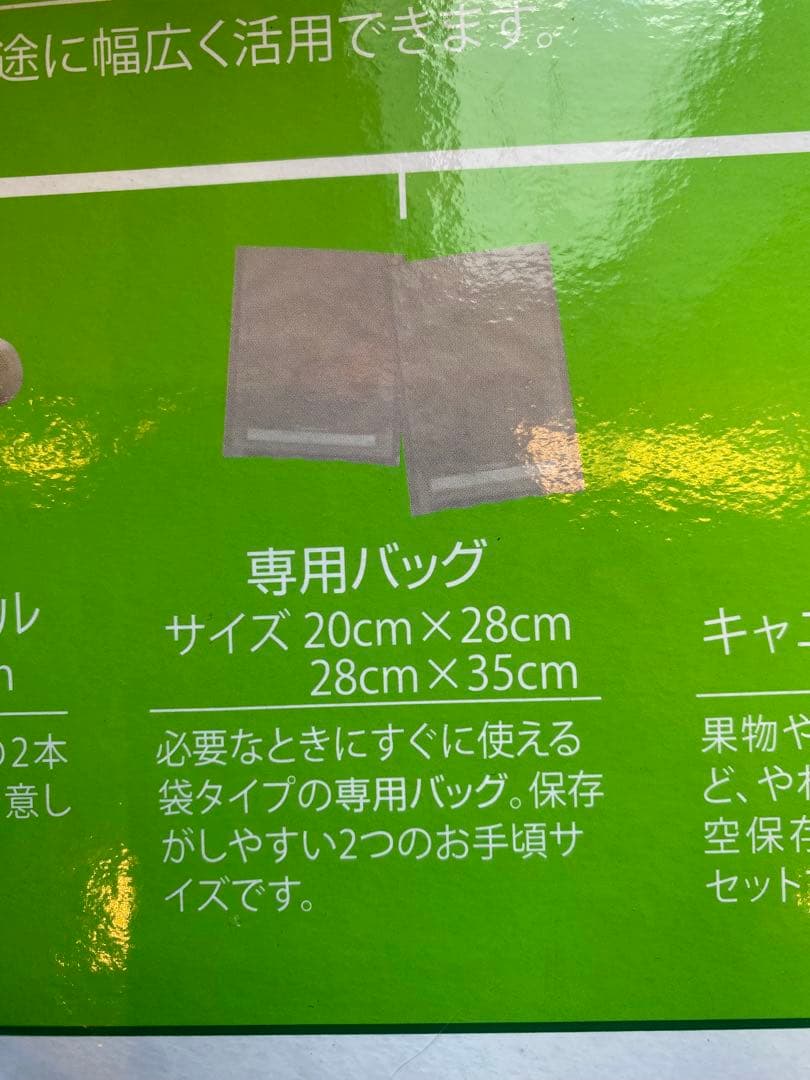 FoodSaver 真空パック機 中古　本体と袋セット