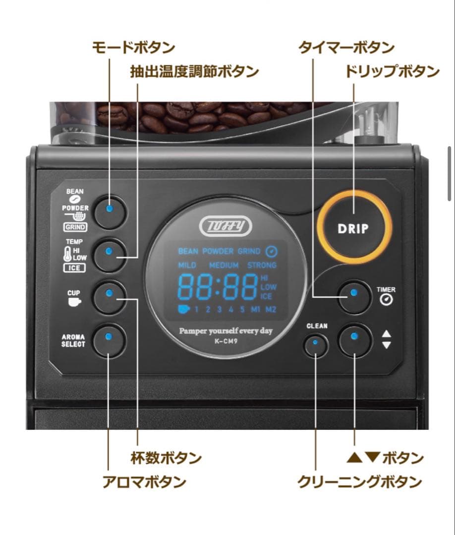 Toffy全自動ミル付カスタムドリップコーヒーメーカーK-CM9-GE新品未使用