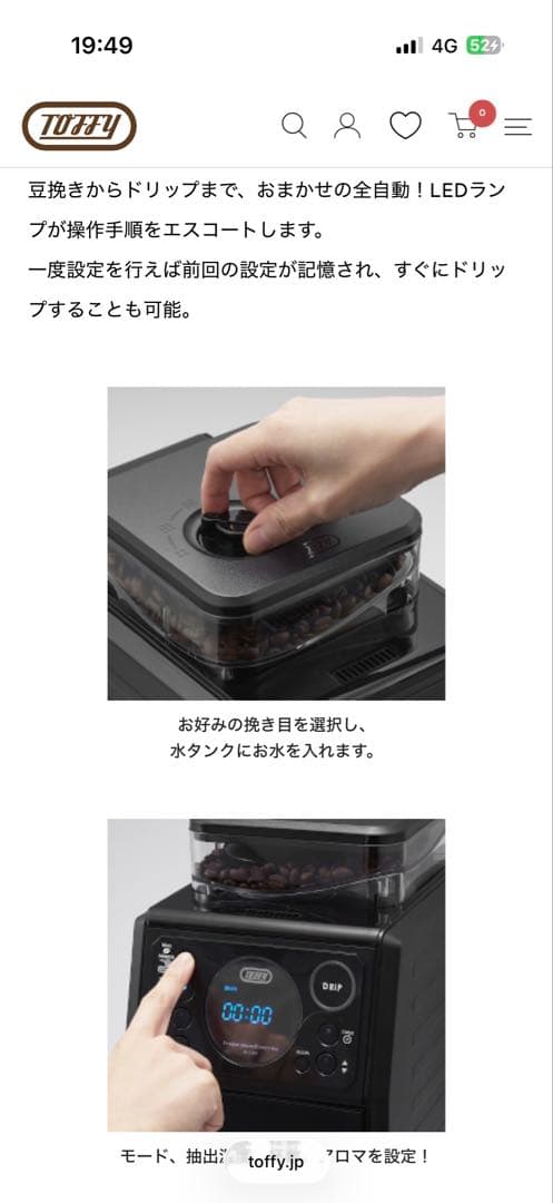 Toffy全自動ミル付カスタムドリップコーヒーメーカーK-CM9-GE新品未使用