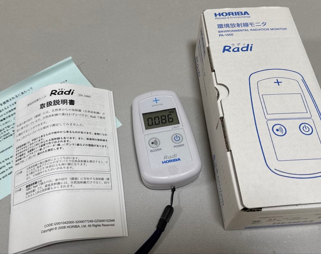 HORIBA 環境放射線モニタ　Radi PA-1000