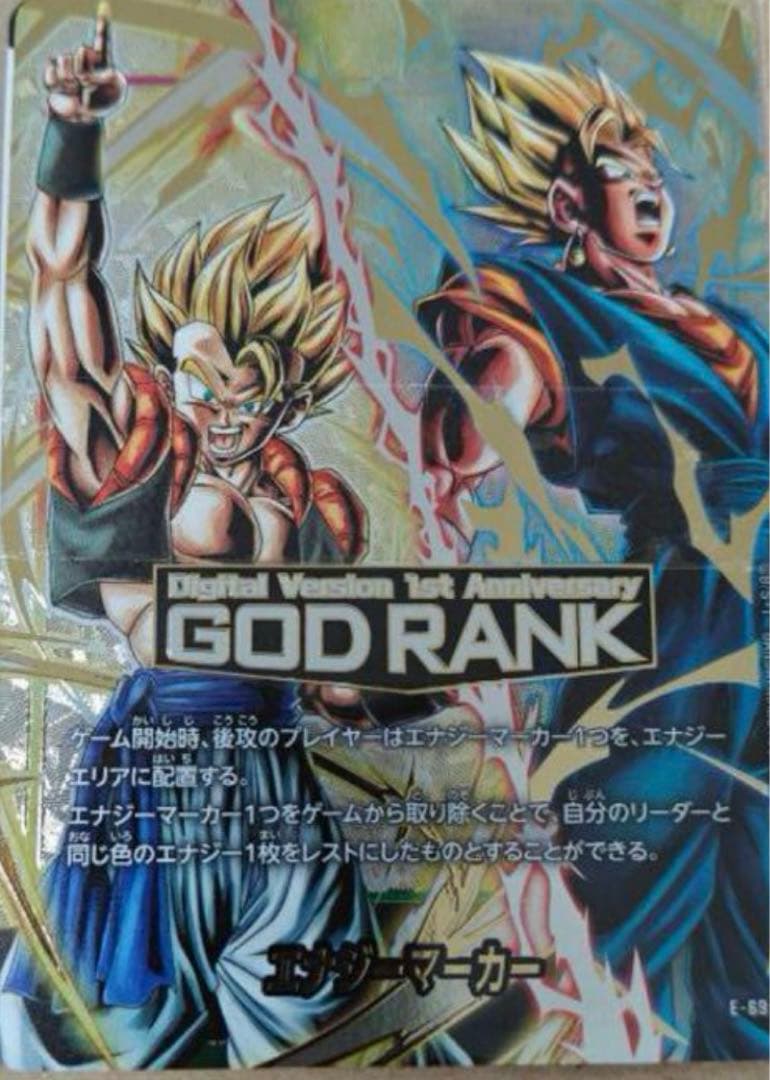 【未開封】デジタル版 GOD RANK 景品　エナジーマーカー
