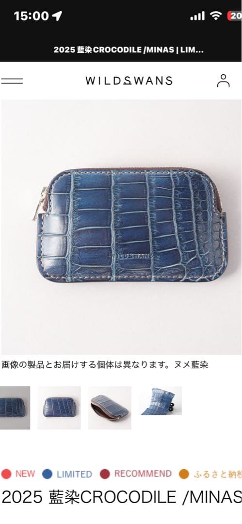 ワイルドスワンズ　2025藍染クロコ　 新品未使用