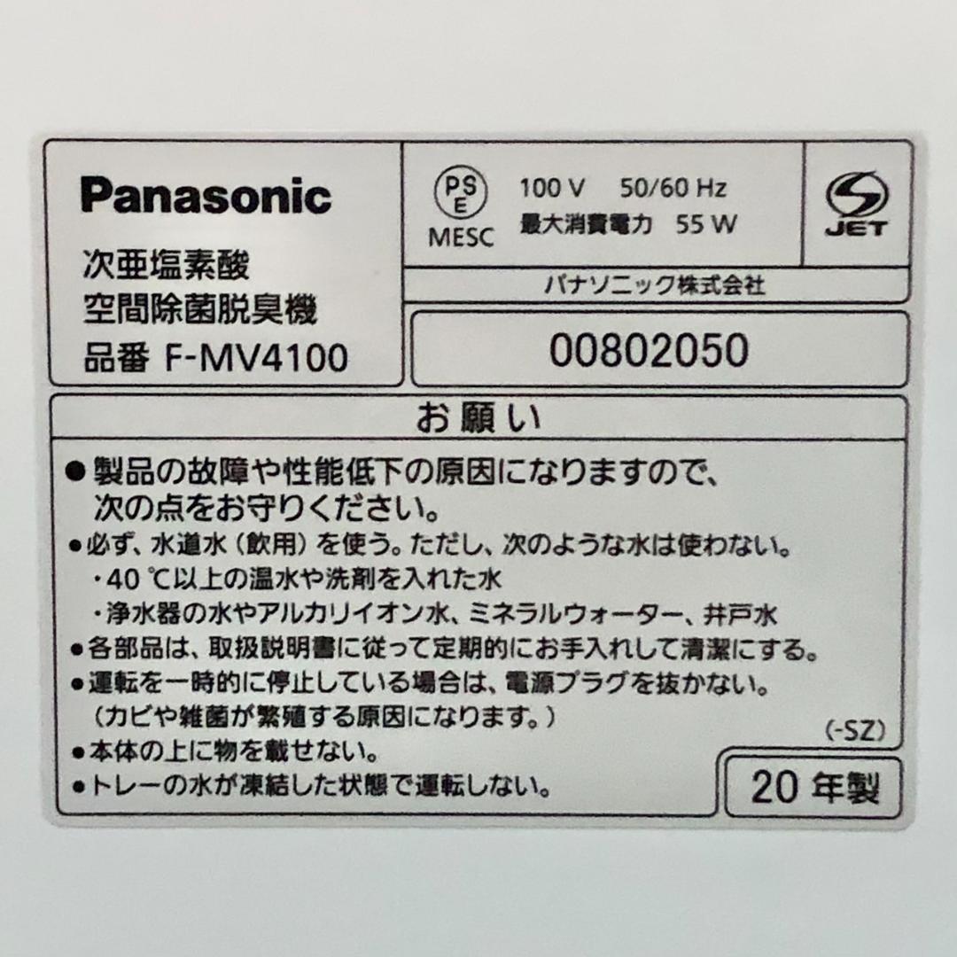 Panasonic パナソニック 空間除菌脱臭機 ジアイーノ F-MV4100