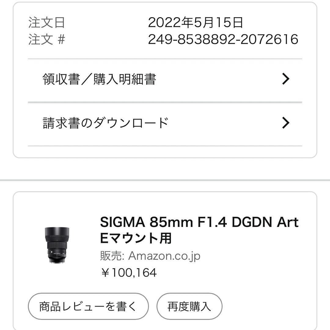 Sigma 85mm F1.4 DG DN レンズ　SonyEマウント