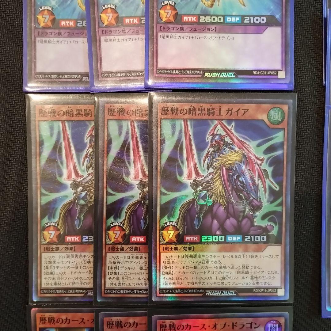 遊戯王ラッシュデュエル 歴戦の暗黒騎士ガイア 他SR12枚セット