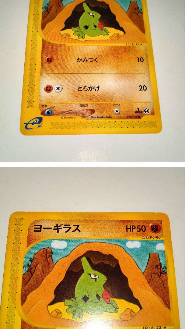 anaヨーギラス PROMO P - e 005/P 1ed 024/128