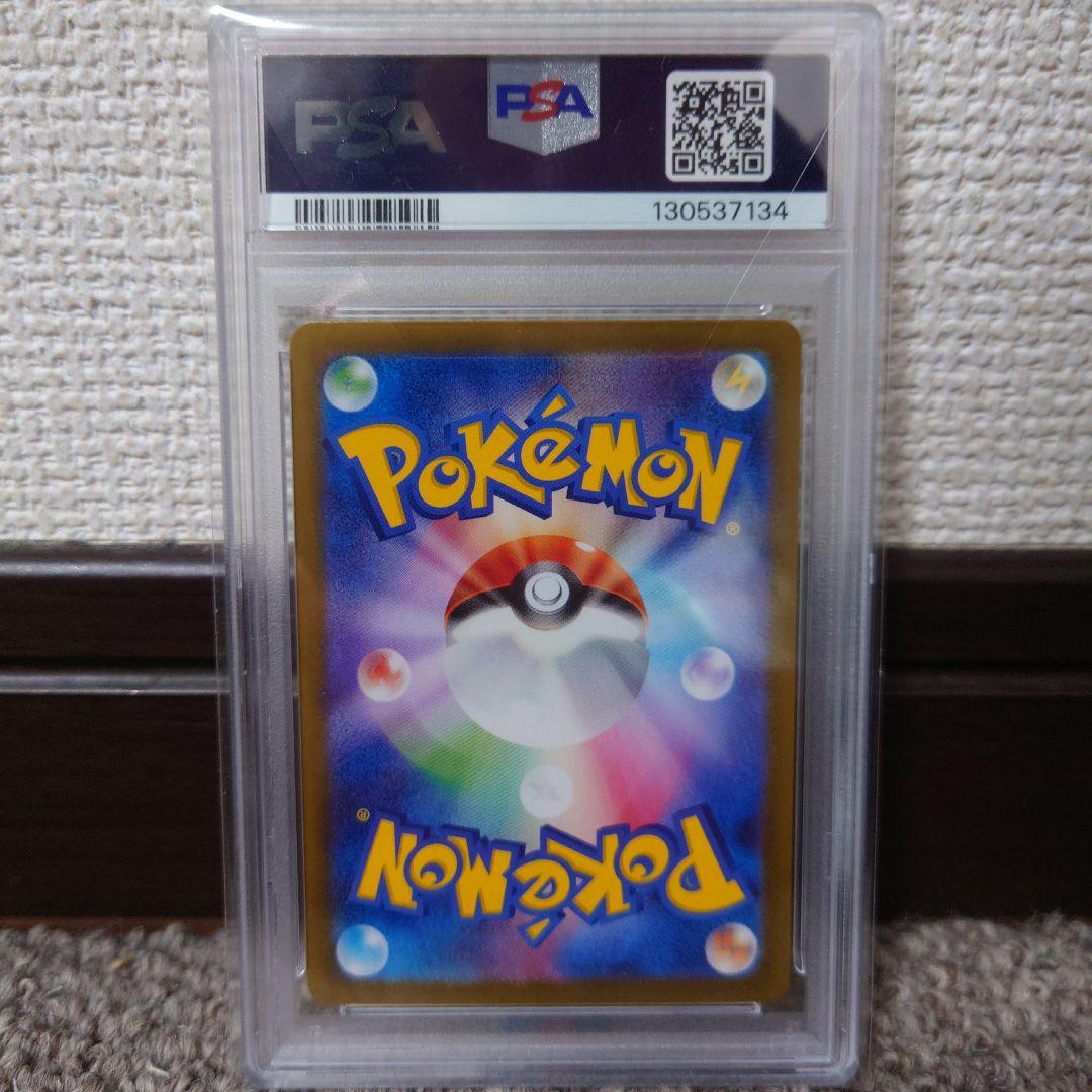 リーリエのピッピex SAR SV9 126/100 PSA10