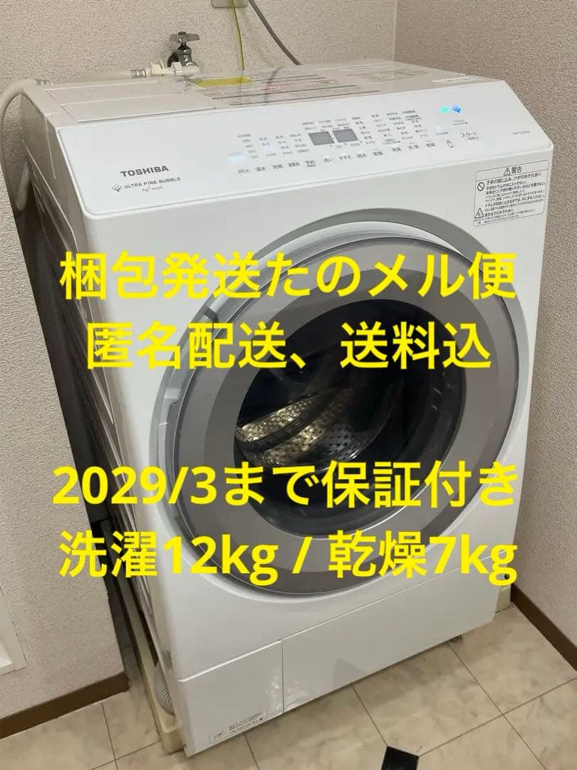 東芝 ZABOON ザブーン ドラム式洗濯乾燥機 TW-127XH3R 保証付