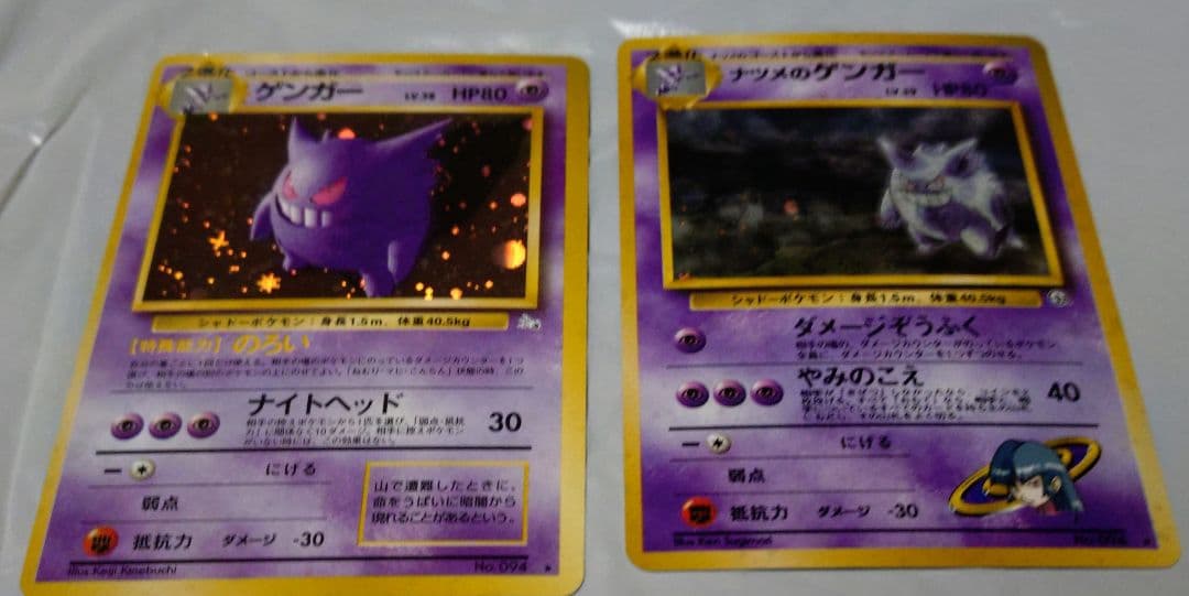 ポケモンカード　ゲンガー　ナツメのゲンガー
