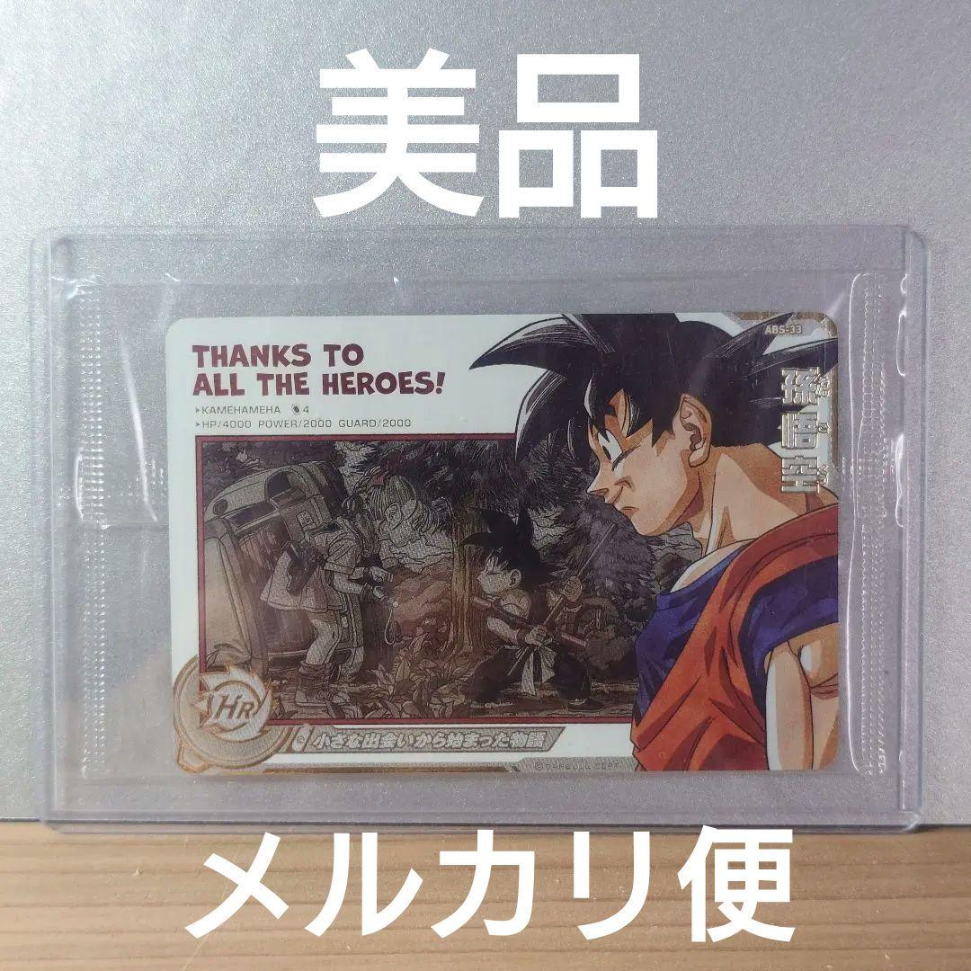 ABS-33 孫悟空 未開封