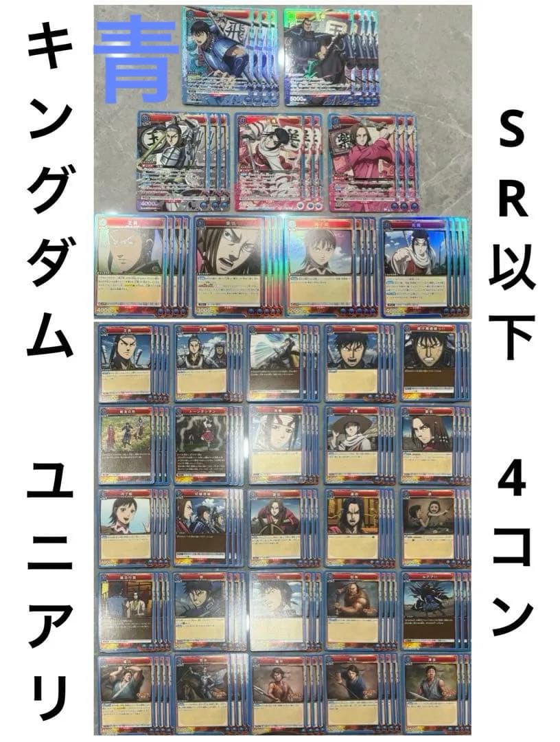 ユニオンアリーナ キングダム 青 SR以下 各種4枚セット 4コン