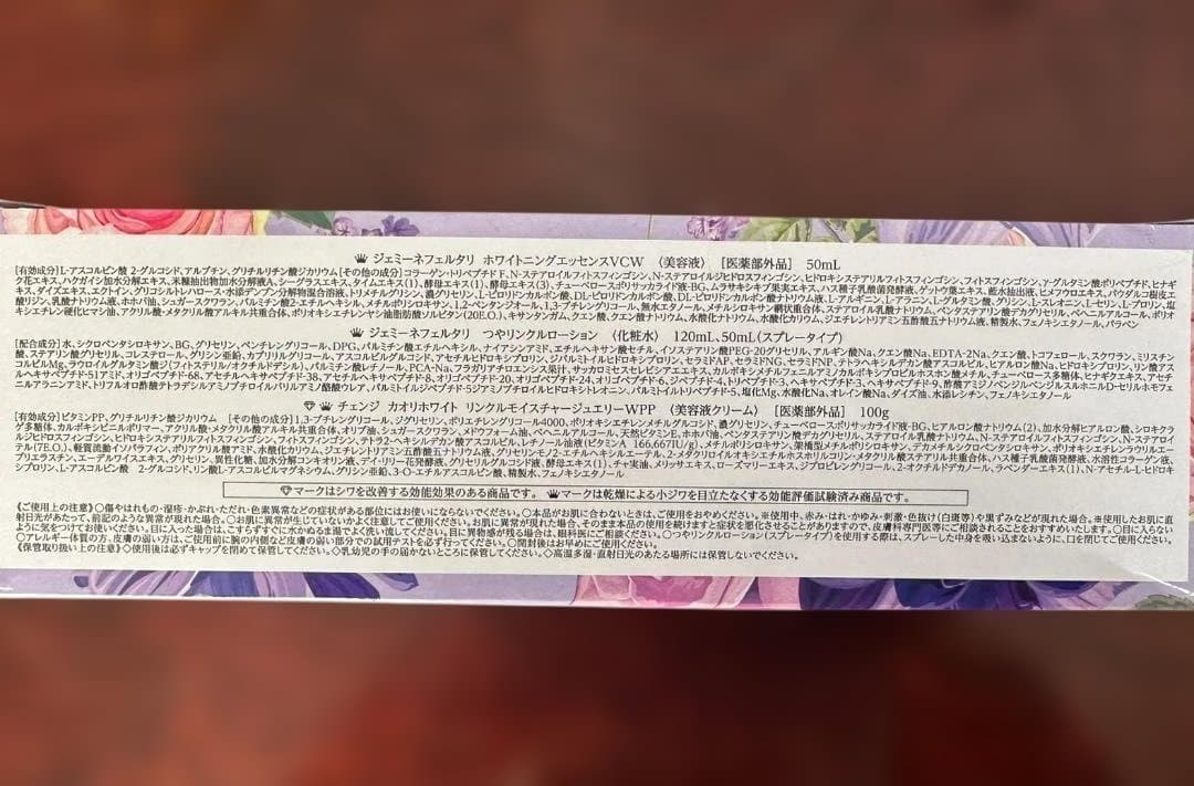 ★新品・未使用★ジェミーネフェルタリホワイトニングエッセンスほか9点セット