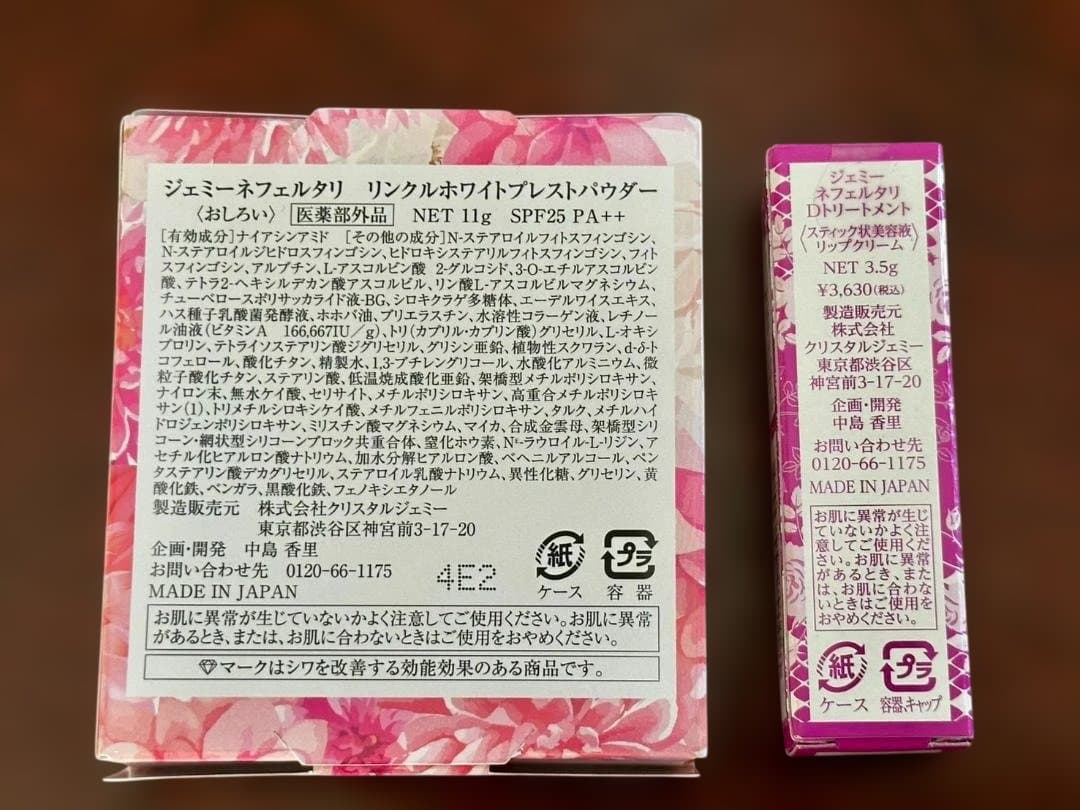 ★新品・未使用★ジェミーネフェルタリホワイトニングエッセンスほか9点セット