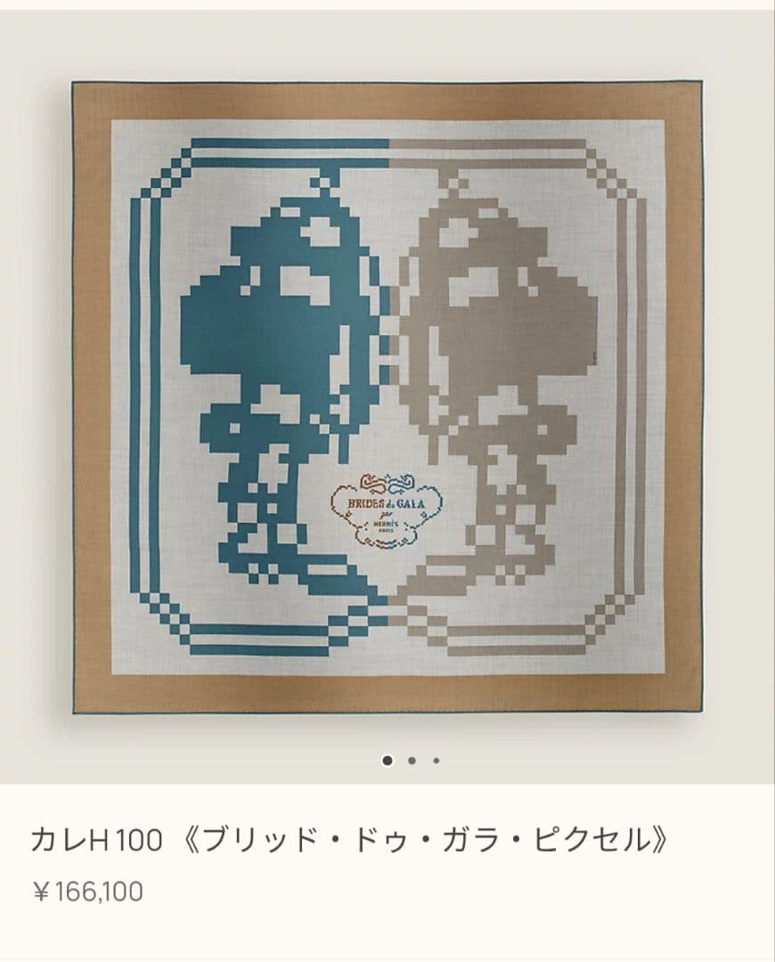 ち*こ様 エルメス　カレH100ブリッドゥガラピクセル現行品　新品未使用