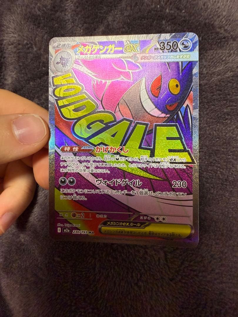 メガゲンガーEX ポケモンカード　エラーカード