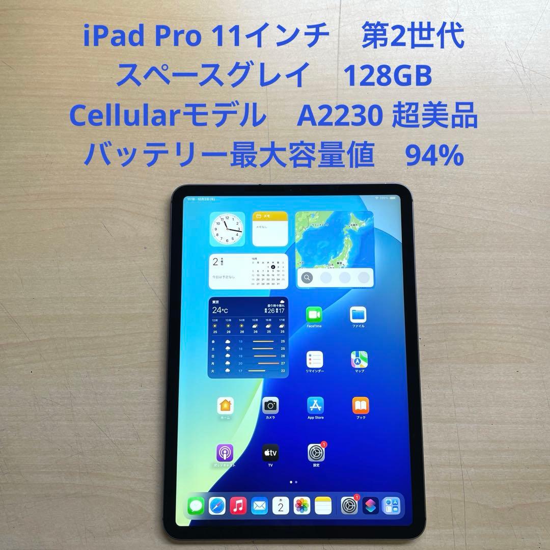 iPad Pro 第2世代　スペースグレイ　128GB A2230 超美品