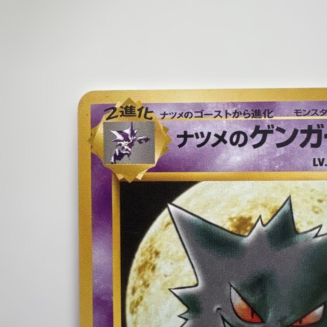 旧裏ポケモンカード　ナツメのゲンガー