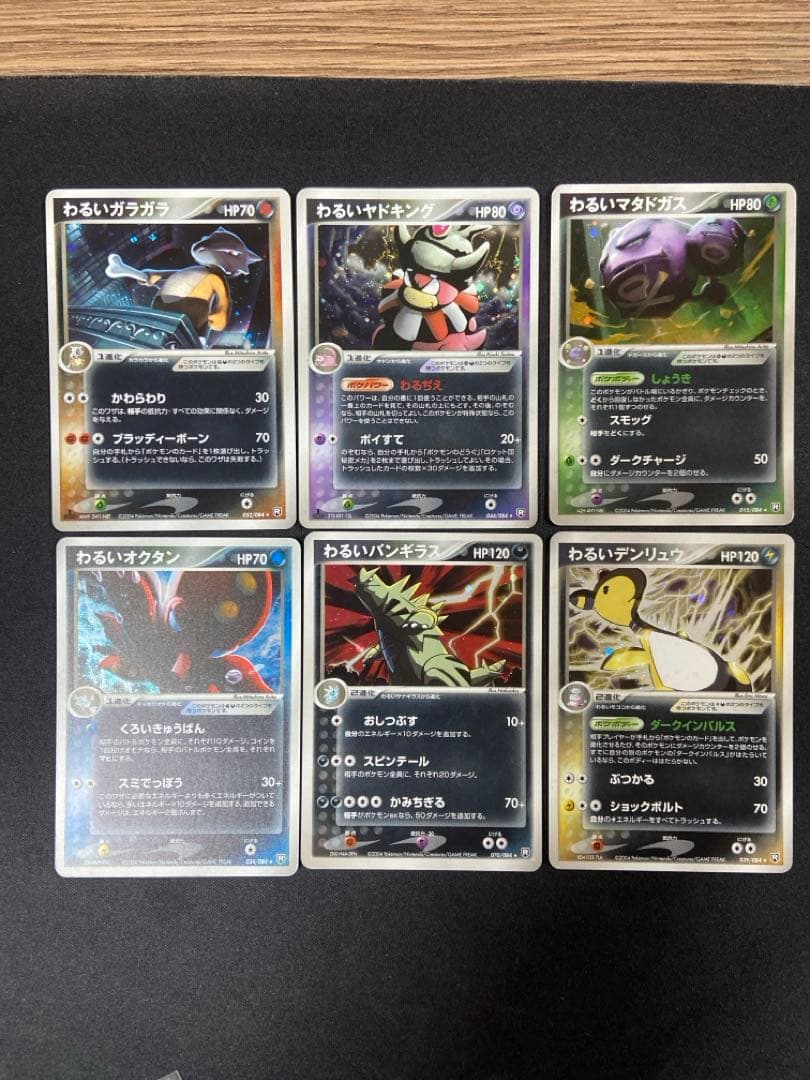 ポケモンカード わるいシリーズ他6枚セット
