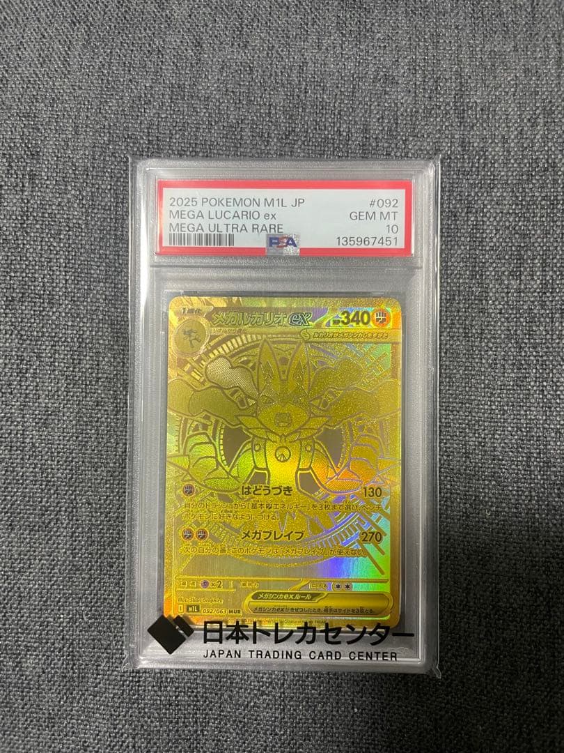 【PSA10】メガルカリオex MUR メガブレイブ 092/063