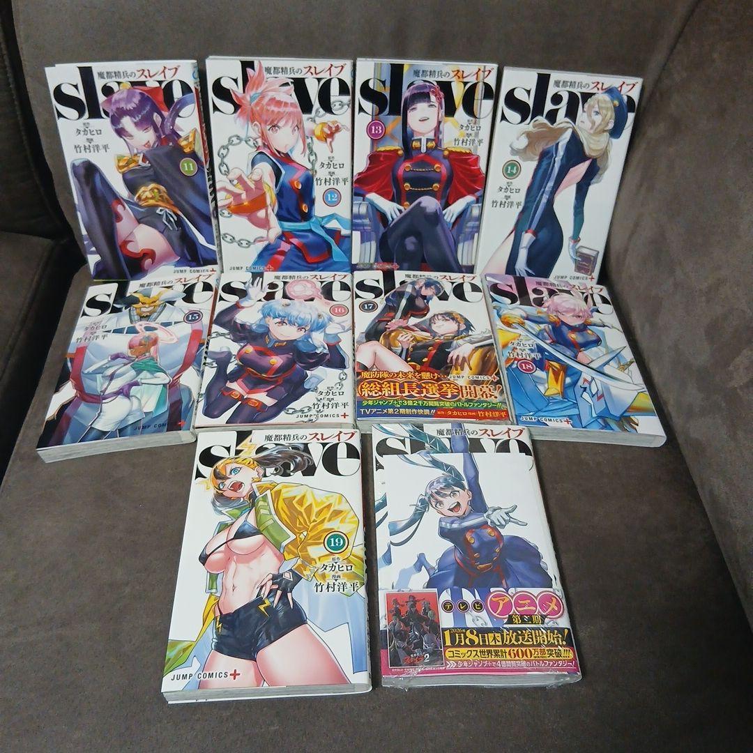 魔都精兵のスレイブ20巻　全巻セット