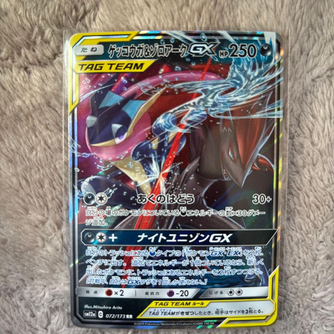 ゲッコウガ＆ゾロアークGX RR SM12a TAG TEAM GXタッグオー…