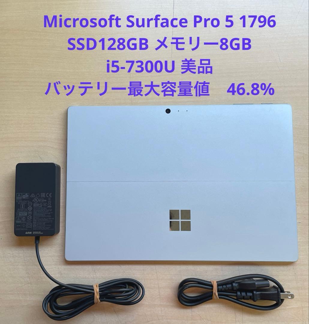Surface Pro 5 1796 SSD128GB メモリー8GB 美品