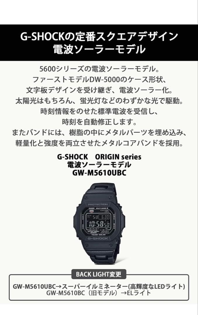 G-SHOCK電波ソーラーGW-M5610UBC-1JF 保護 フィルム付き