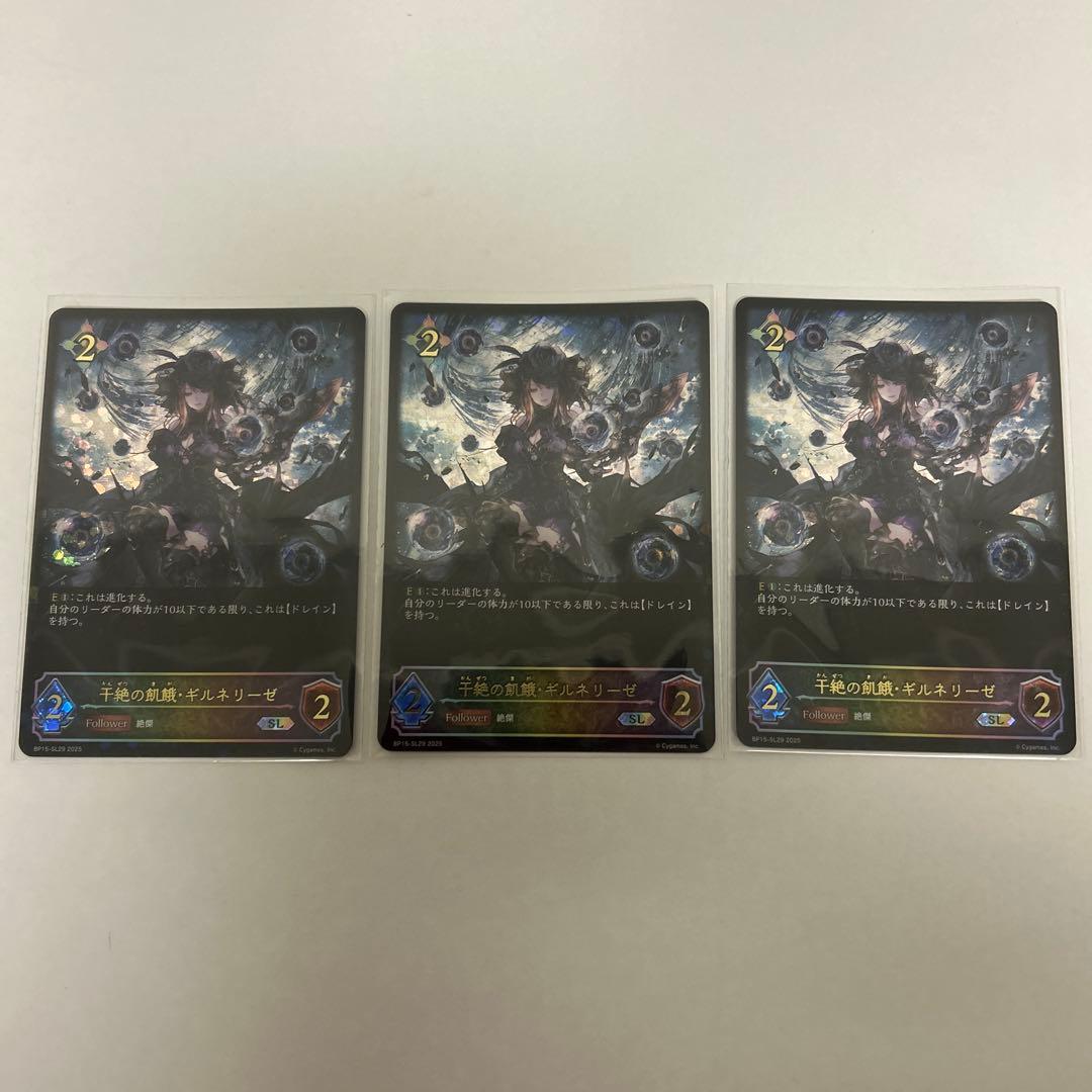 【シャドウバース】干絶の飢餓・ギルネリーゼ(SL)