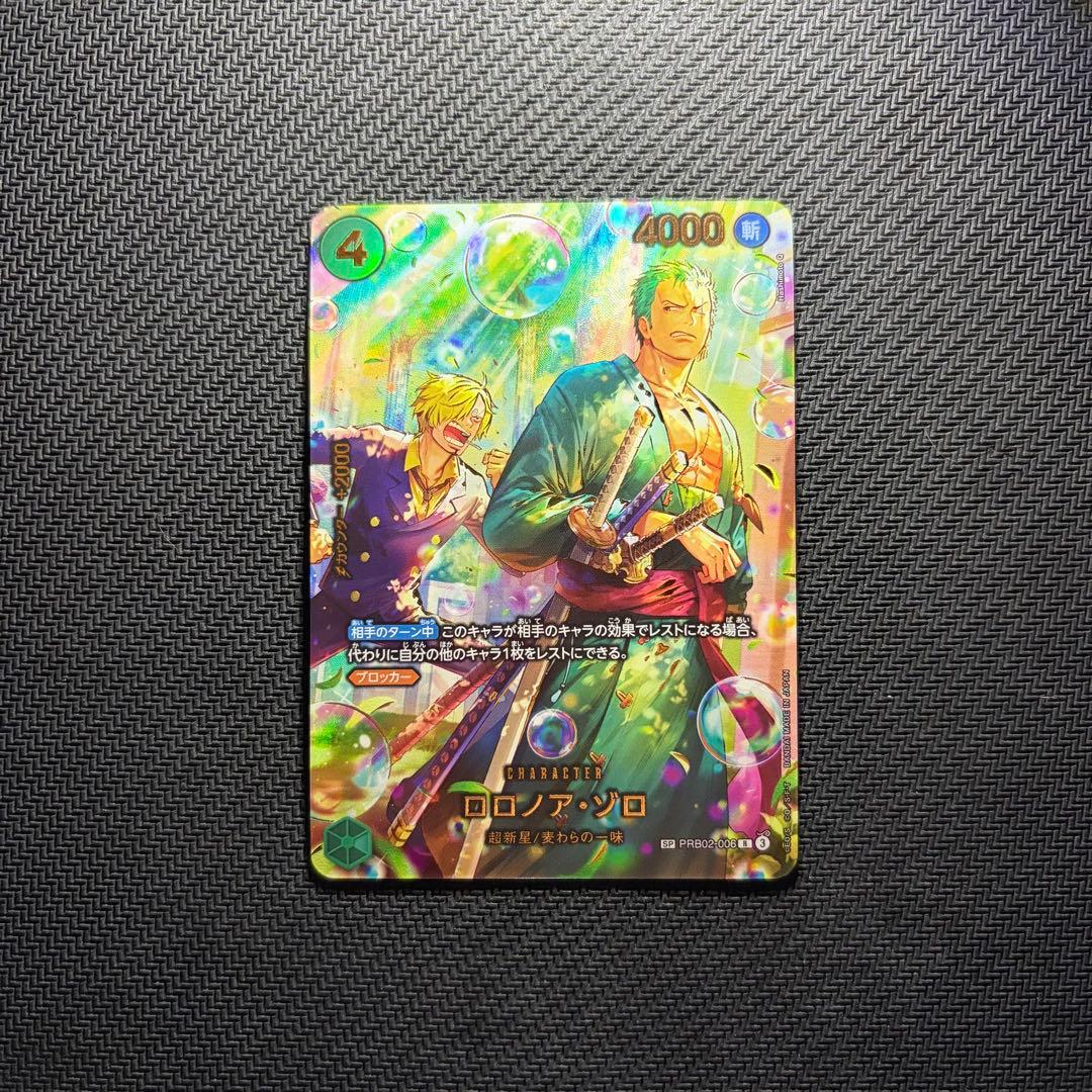 ロロノア・ゾロ PRB02-006 SP