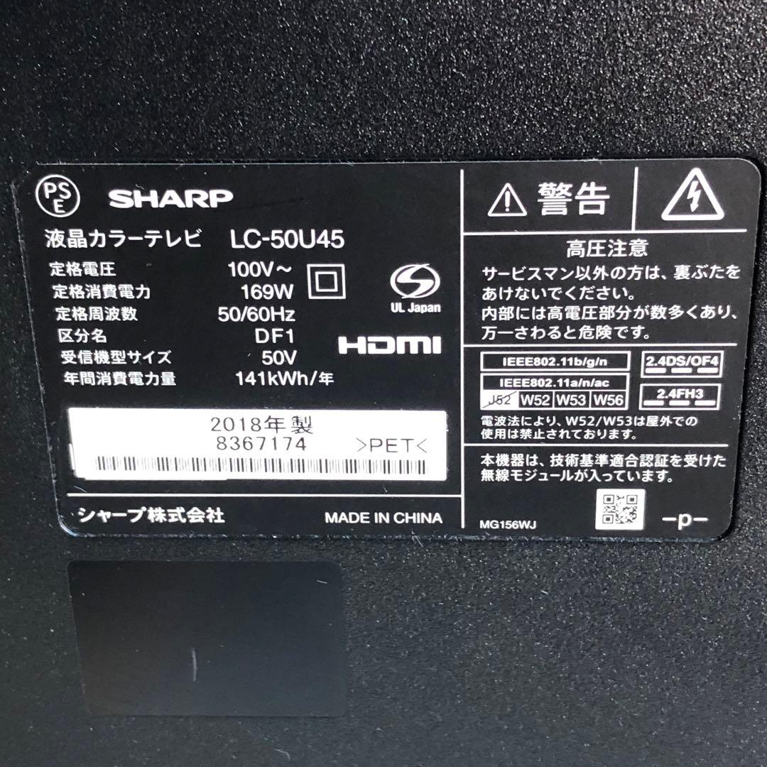 【直接引取可】SHARP シャープ 液晶カラーテレビ LC-50U45 50V