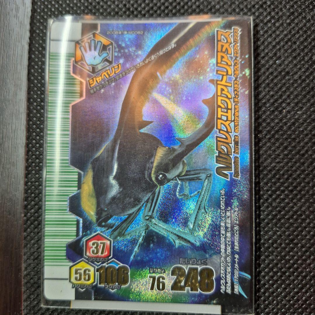 ムシキング　ヘルクレスエクアトリアヌス