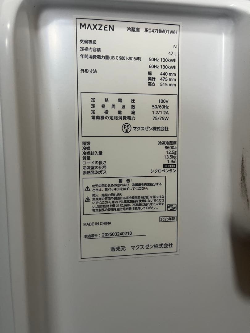 冷蔵庫　送料込み　2025年製　47L　MAXZEN