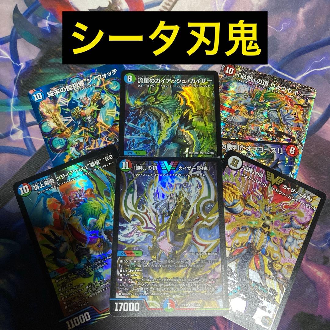 デュエパーティー　シータ刃鬼　ガイアッシュデッキ