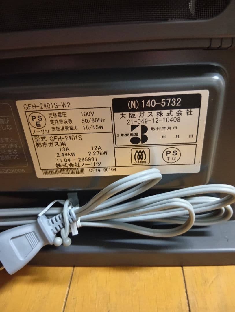 大阪ガス 都市ガス 13A ガスファンヒーター GFH-2401S−W2