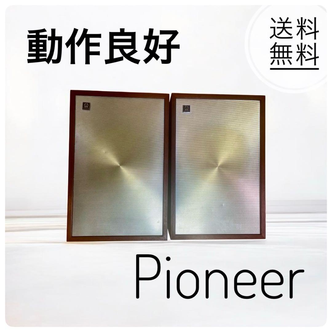 【匿名配達】Pioneer CS-24 スピーカー 動作確認済 現状品