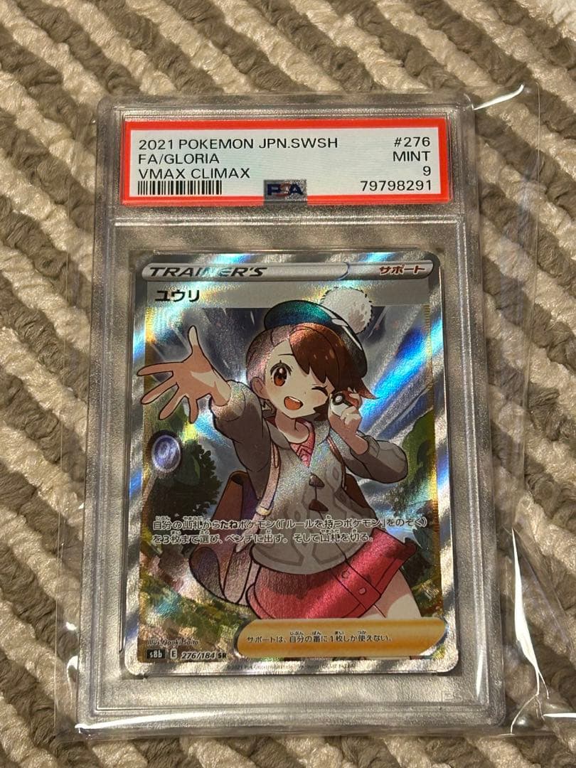 ポケモンカード　ユウリSR PSA9