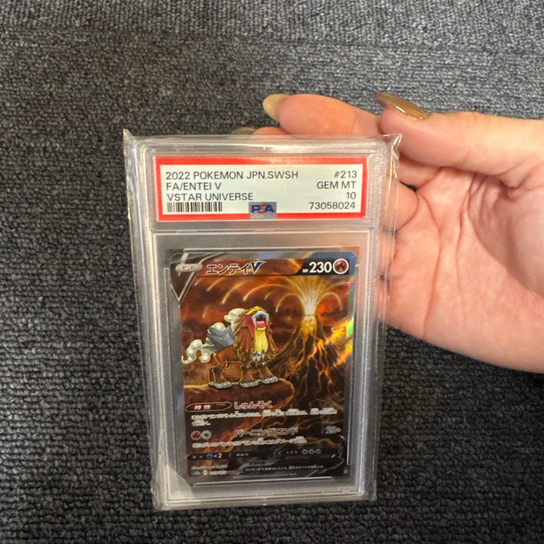 エンテイ PSA10 213/172