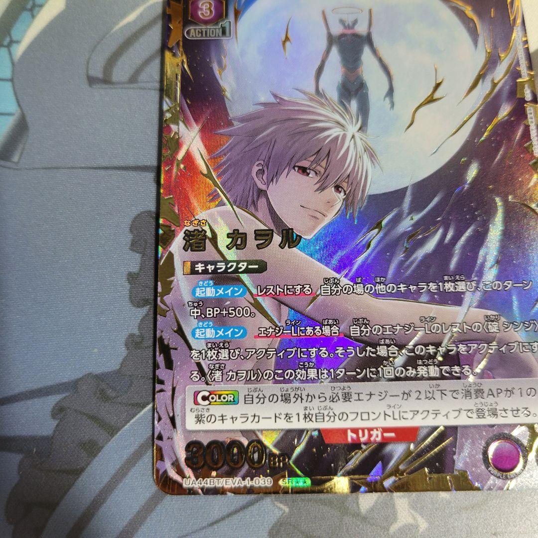 ユニオンアリーナ 渚カヲル SR パラレル ★★‪