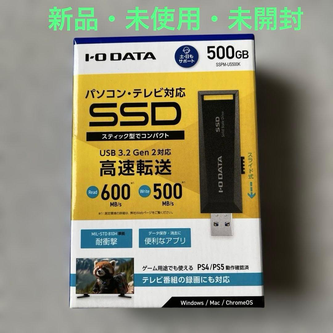 I-O DATA 500GB 外付けSSD USB 3.2 Gen 2