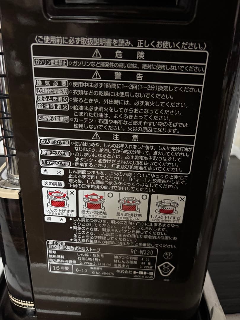 【比較的キレイ‼️】TOYOTOMI RC-W320 ダブルクリーンストーブ