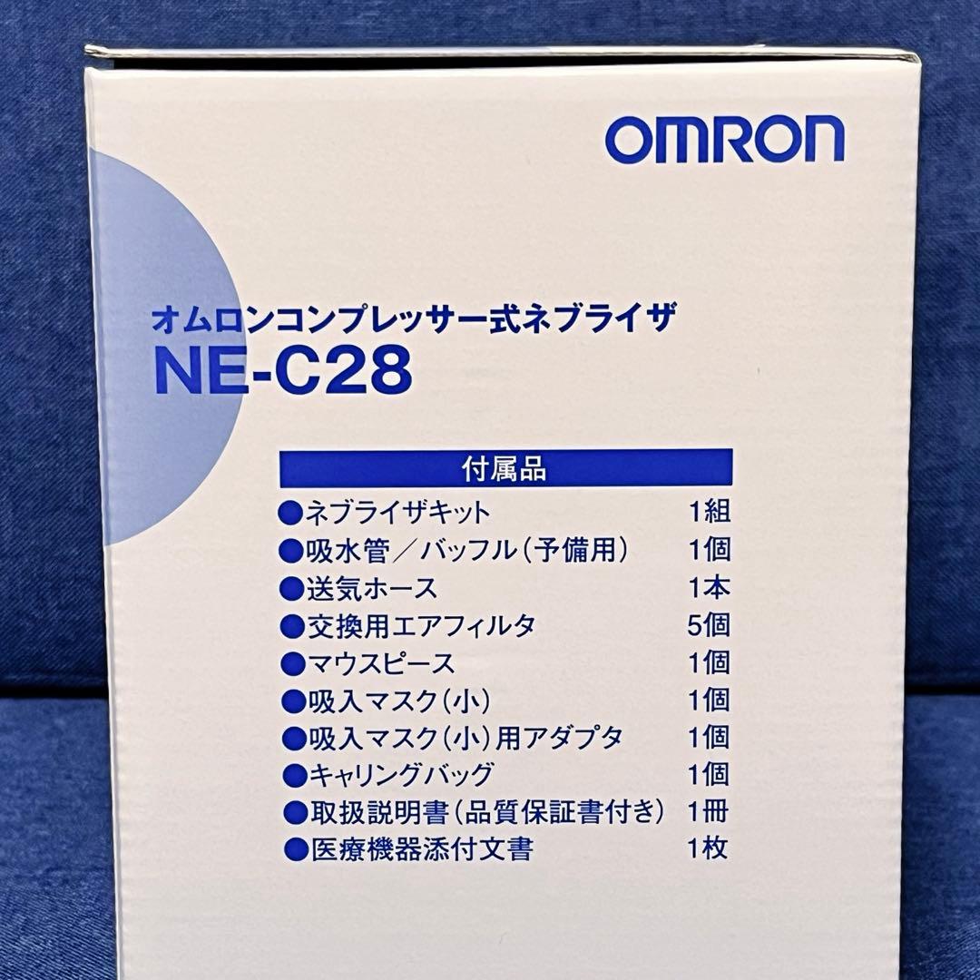 【新品未使用】オムロン コンプレッサー式ネブライザ NE-C28