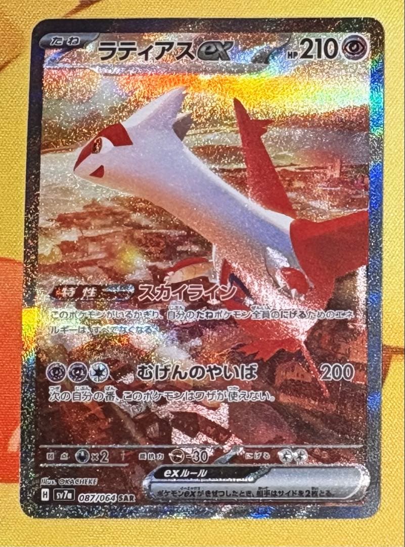 ラティアスex SAR 087/064