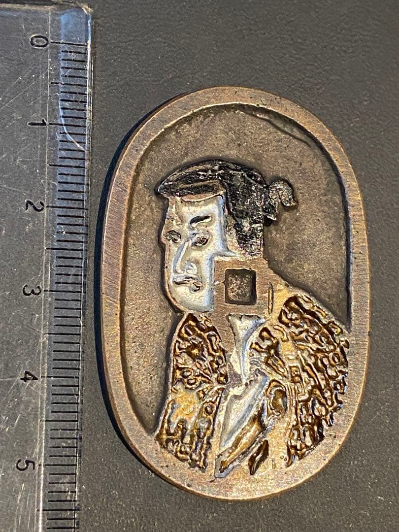 珍品 古銭 絵銭 金銀塗 歌舞伎 天保通宝型絵銭