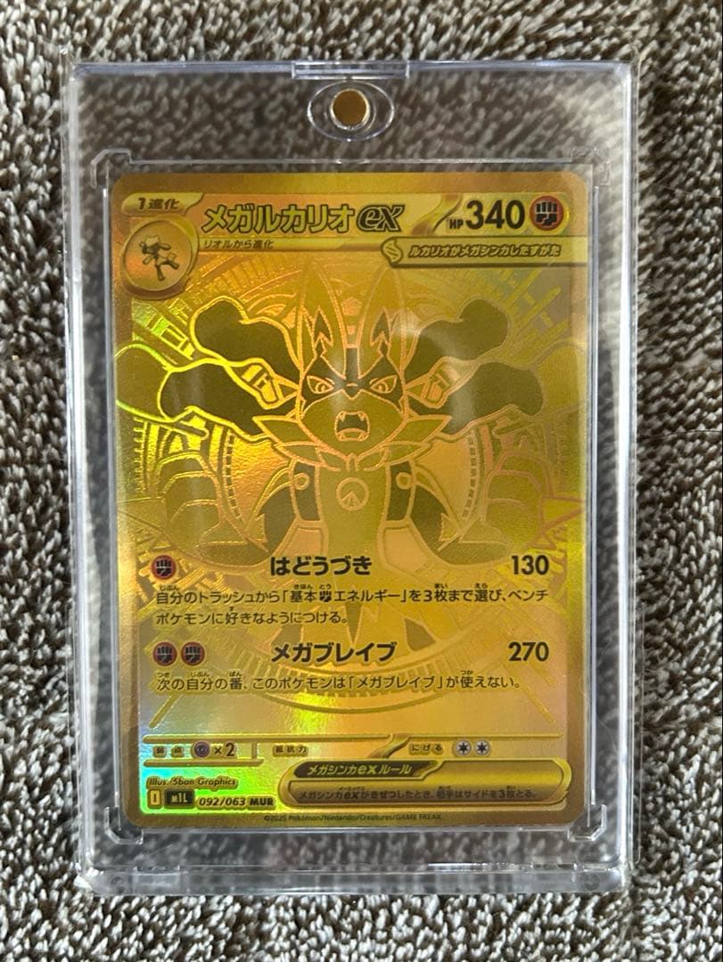 24時間以内発送 メガルカリオex MUR