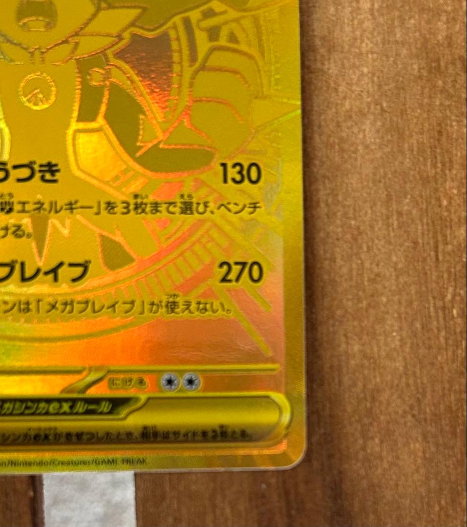 24時間以内発送 メガルカリオex MUR