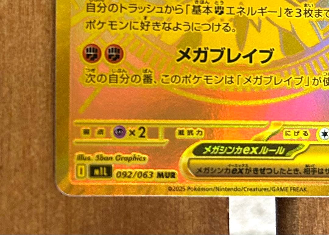 24時間以内発送 メガルカリオex MUR