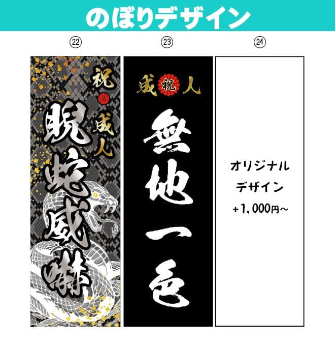 ゆーぴー【超特急】成人式のぼり旗オーダー