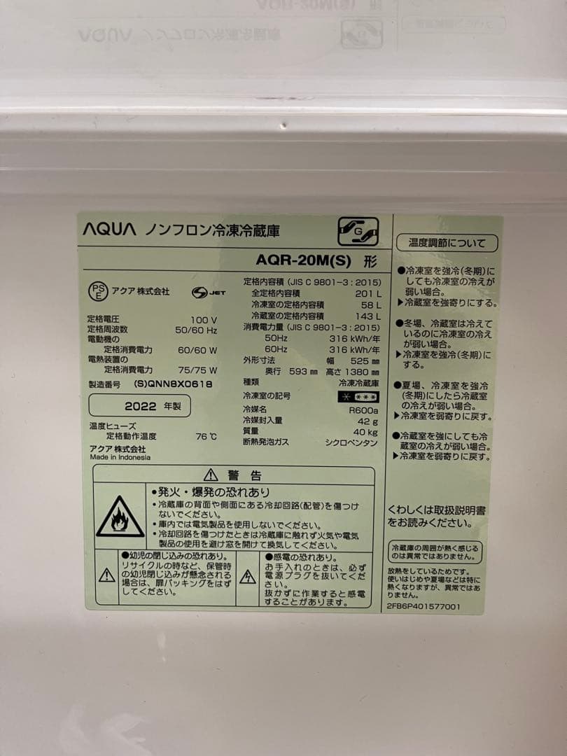 【送料・設置料込み】 AQUA冷凍冷蔵庫 201L AQR-20M 2022年製
