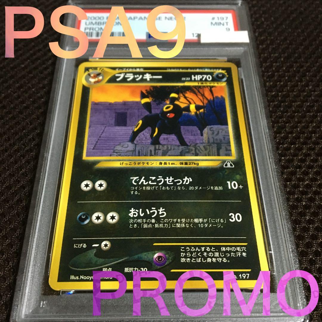 フォローで割引！ ポケモンカード PSA9 ブラッキー LV.33 プロモ 旧裏